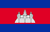 Kambodžan lippu - ទង់ជាតិកម្ពុជា